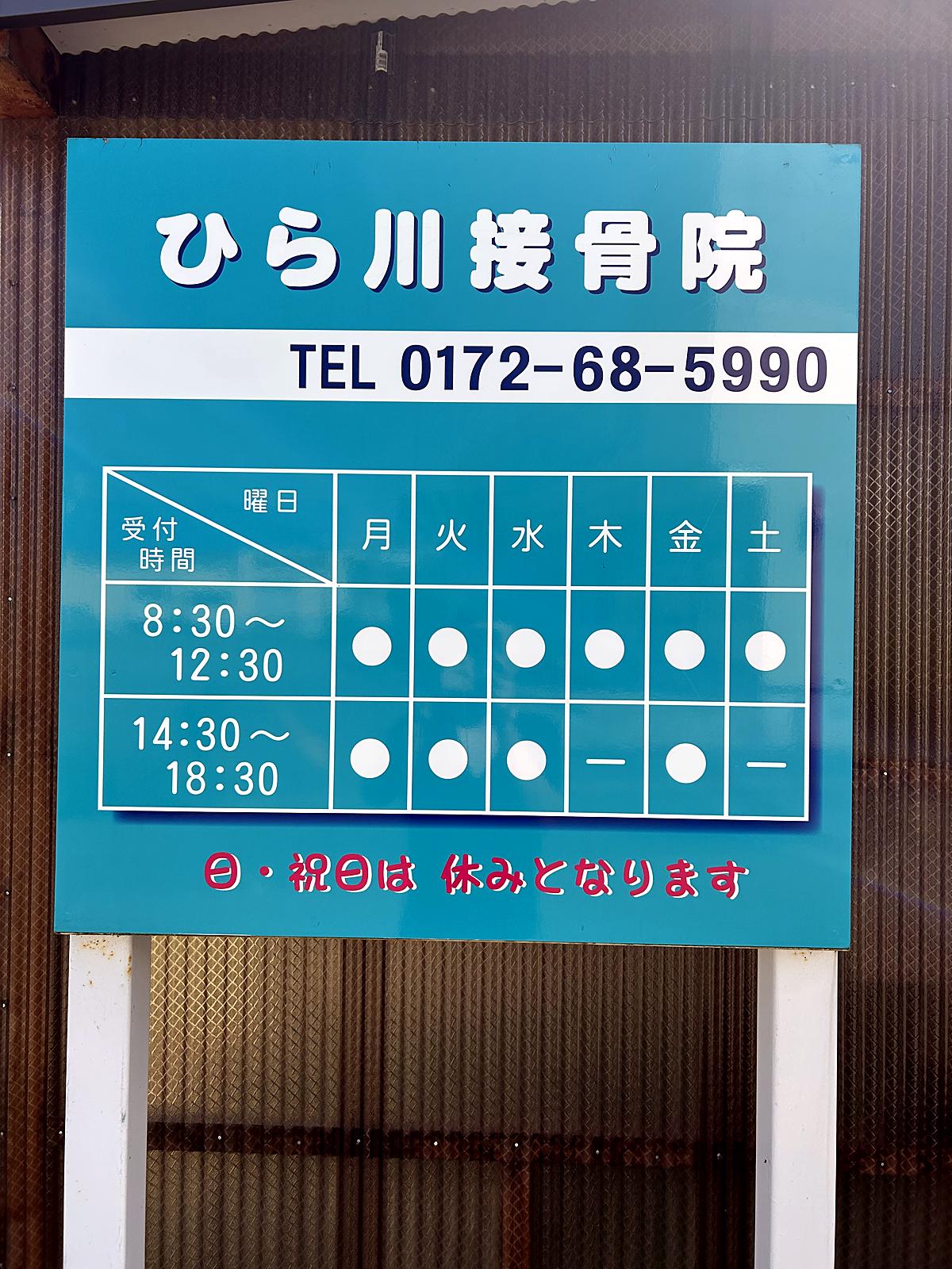 受付時間案内板